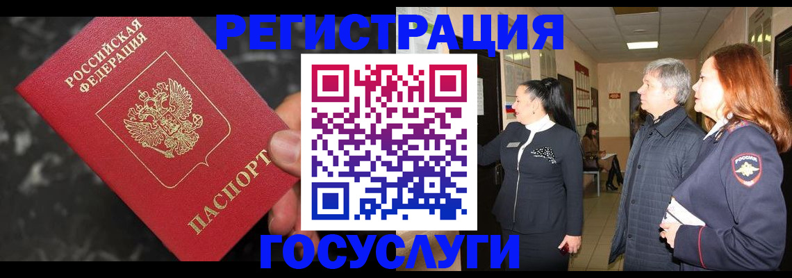 временная прописка в Юрге
