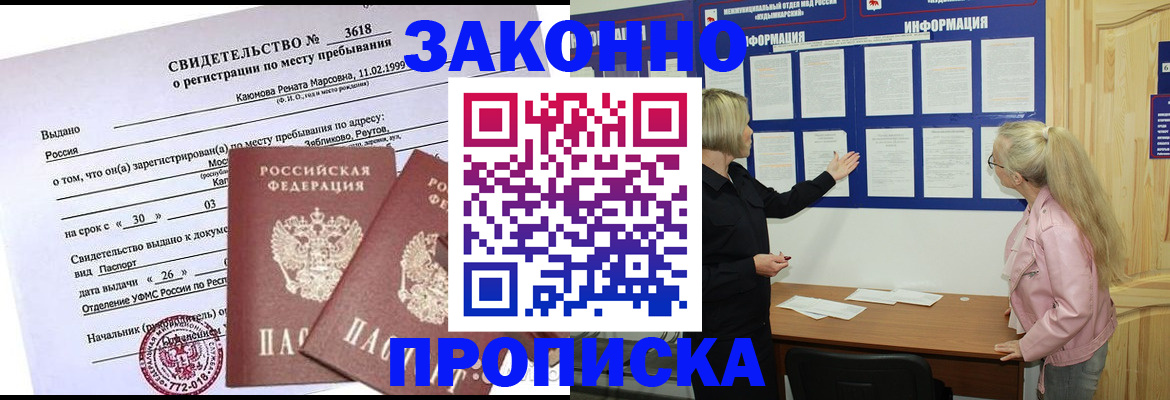 прописка иностранных граждан в Юрге