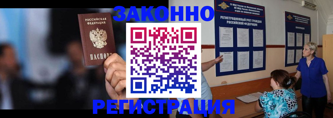 прописка для школы в Юрге