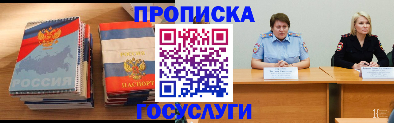 прописка от собственника в Юрге