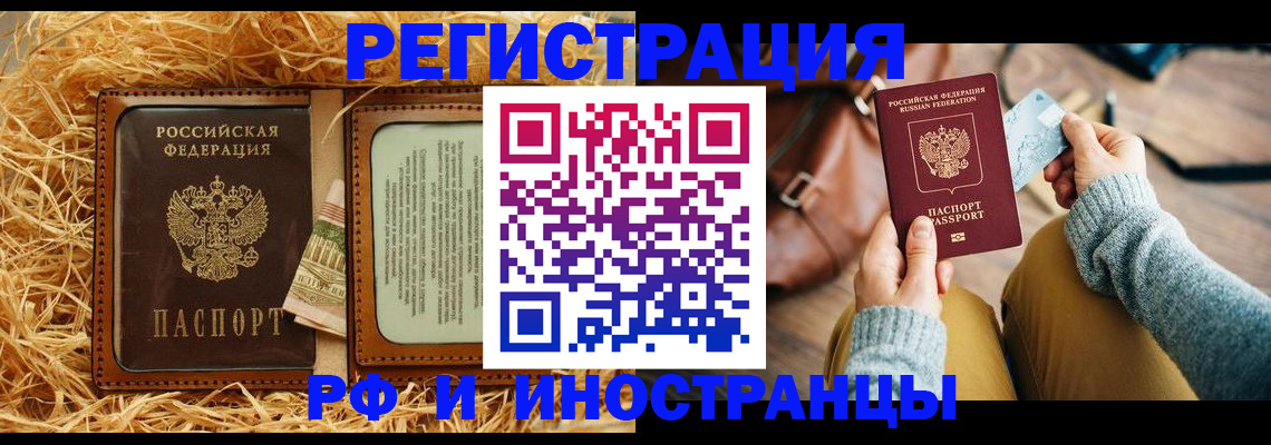 прописка для школы в Юрге